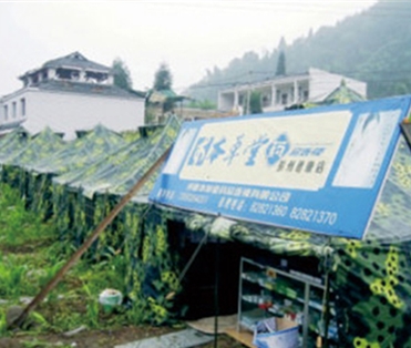 捐助扶贫爱心